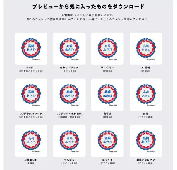 フォントのモリサワによる大阪・関西万博記念！サイト「フォント de スタンプ」オープン。好きな言葉＆デザイン＆フォントで自分にぴったりのオリジナルデジタルスタンプが作れる！スタンプが本物のハンコに！ミャクミャクデザインのハンコが当たるキャンペーンも。