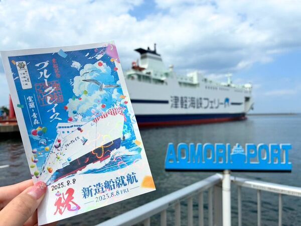 「室蘭～青森」航路に新造船登場！2025年8月8日 新造船「ブルーグレイス」いよいよ運航開始