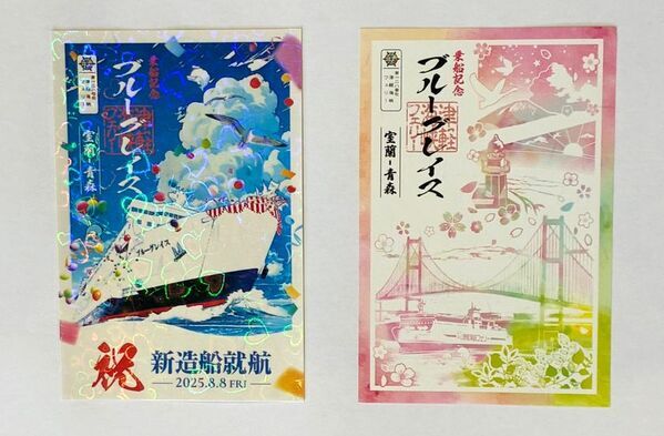 「室蘭～青森」航路に新造船登場！2025年8月8日 新造船「ブルーグレイス」いよいよ運航開始