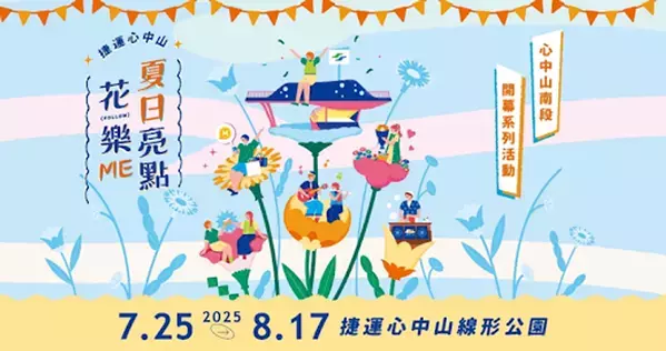 ハチふる、渋谷の魅力を台湾へ――　“台湾の渋谷”とも呼ばれる中山でプロモーション展開