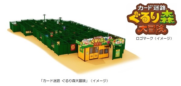 ～奈良県初、生駒山上遊園地に新アトラクションが登場～９月６日（土）「カード迷路 ぐるり森大冒険」オープン！