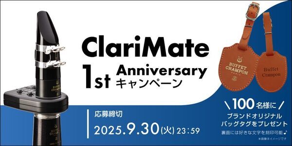 クラリネットの「コソ練」革命から1年　進化した“ClariMate”、アニバーサリーキャンペーン開催！