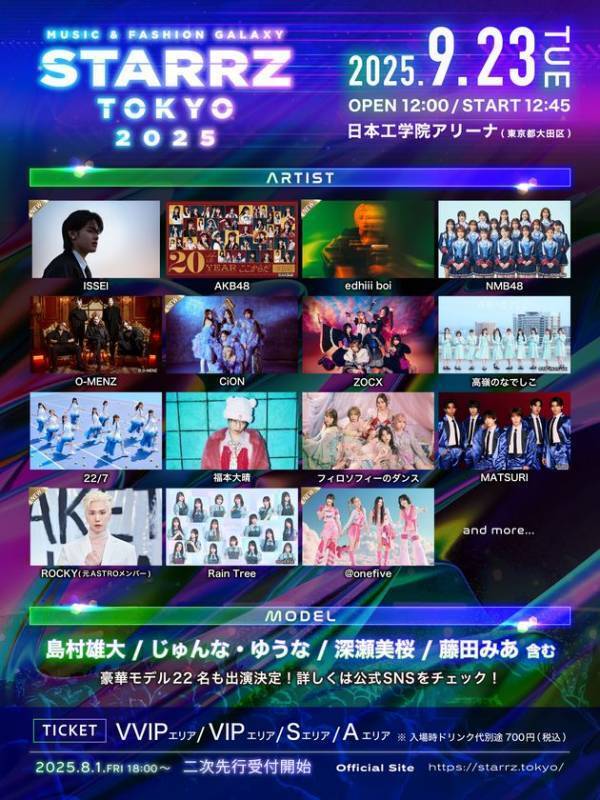 「STARRZ TOKYO 2025」出演者第2弾解禁！新たにISSEIなどの豪華出演者多数参加決定