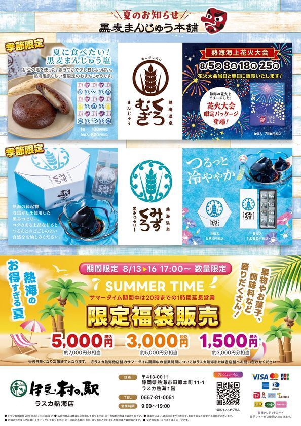 契約農家さんの旬の果物やお野菜が熱海駅で買える！とうもろこし早むきチャレンジやシャインマスカット軽トラつむつむなど夏休みもワクワク美味しい！お得なイベント盛りだくさん