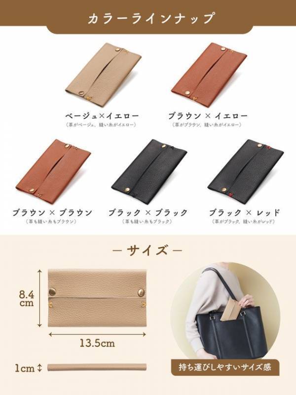 鼻炎や風邪の季節にぴったり。持ち歩きたくなる牛革ポケットティッシュケースが耐久性アップで新登場
