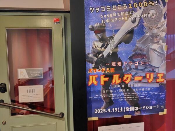 7月22日、遠方の福岡から奈良のならまちシアター青丹座の上映と舞台挨拶を観に！『～運送ドラゴン～パワード人間バトルクーリエ』が観たい！その魅力は？