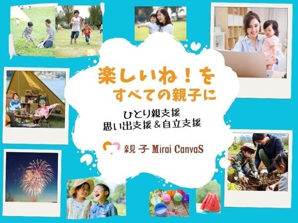 「体験格差をなくしたい」――ひとり親育ちの代表が新法人設立、親子向けAIイベントを初開催