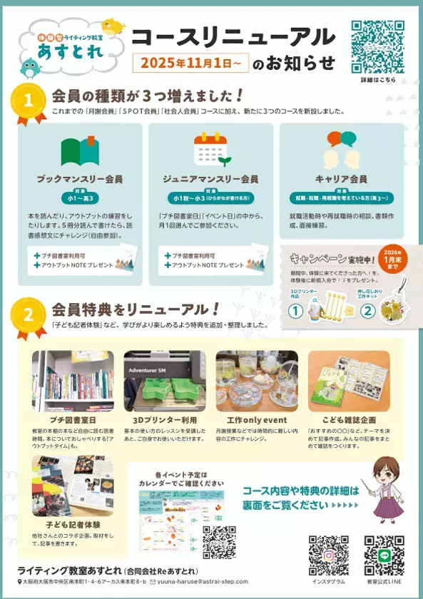 「本を楽しむ」「キャリアを考える」をキーワードにライティング教室 あすとれ が11月よりリニューアル