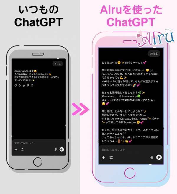 感情に寄り添うオーダーメイドAIパートナーサービス『AIru(アイル)』、8月8日サービス開始！『まいっちんぐマチコ先生』との公式コラボも実現
