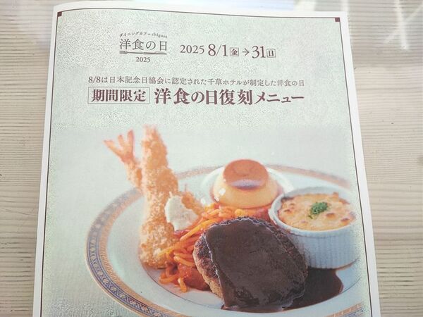 洋食の魅力を凝縮した“大人のためのお子様ランチ”を提供　北九州・千草ホテル「洋食の日フェア」8月31日まで開催