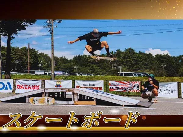 8/23(土)長野・南箕輪村「第40回 大芝高原まつり」で“長野県内初”のFMX×MTB／BMX×スケートボード同時開催｜NPO法人スプロケットがCAMPFIREでクラウドファンディング挑戦中