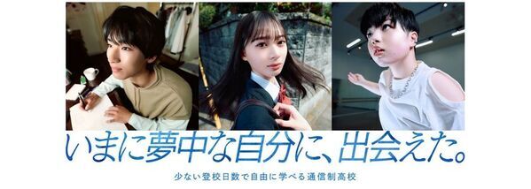 進路に悩む夏休み、大人と現役高校生総勢747人に聞いた「大人と高校生747人が語る、“未来につながる学び”」に関する調査結果