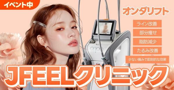＜韓国発＞“フェイス＆ボディ悩み”を即効ケア！イタリア製ONDAマシン導入記念イベント開催