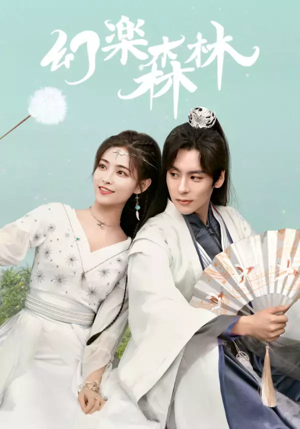 ラブロマンス時代劇「幻楽森林」本日よりアジアドラマチックTV にて日本初放送！「山河令」魏哲鳴 ×「如意芳霏」許佳琪らの豪華共演作