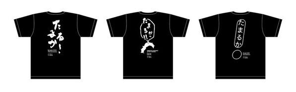 高知県アンテナショップ「まるごと高知」　開業15周年記念　土佐弁「たまるか！」Tシャツを販売