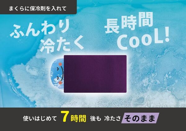 猛暑を乗り切る“頭を冷やす”まくら「反省まくら」を発売！～呉市の介護用品メーカーが本気で開発した、保冷剤対応の暑さ対策アイテム～