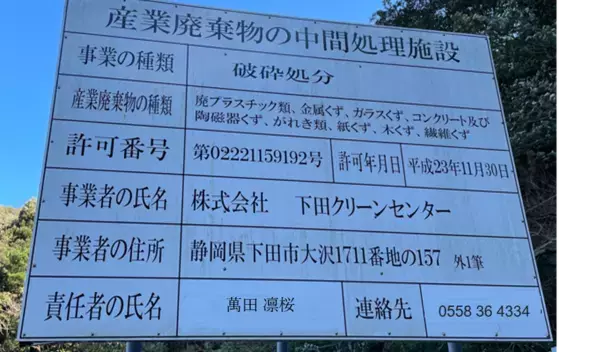 「リユース事業」の MF Global、2025年8月 産業廃棄物中間処理「リサイクル事業」を開始！