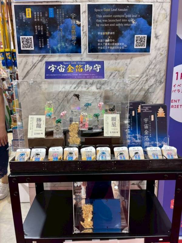 宇宙と銀座が出会う瞬間――世界初「宇宙金箔御守(R)」、博品館TOY PARK銀座本店で取り扱い開始！