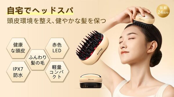 一日5分間のヘッドスパ！赤色LED電動頭皮ケアブラシ！乾湿両用！IPX7防水！8月9日午前10時にMakuakeで先行販売開始
