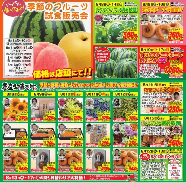 ＜埼玉＞道の駅おがわまち 農産イベントもりだくさん！“夏の縁日まつり”を8/8から開催決定