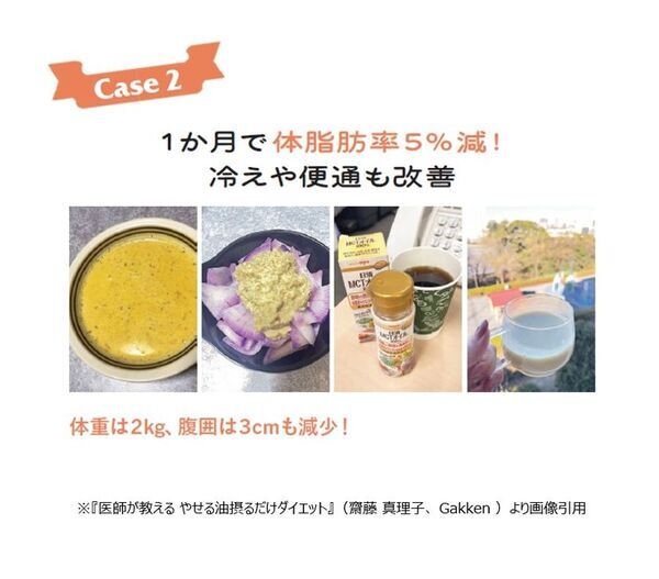 2か月で6kg減 医師の実体験から生まれた『やせる油』ダイエット　齋藤真理子医師 書籍発刊記念インタビューを公開