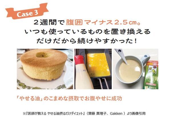 2か月で6kg減 医師の実体験から生まれた『やせる油』ダイエット　齋藤真理子医師 書籍発刊記念インタビューを公開
