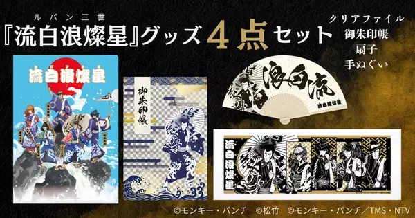 歌舞伎『流白浪燦星(ルパン三世)』×Kyoto Smart Navi(京スマ)　生成AI・歌舞伎・観光が融合したスタンプラリーを8月26日～開催