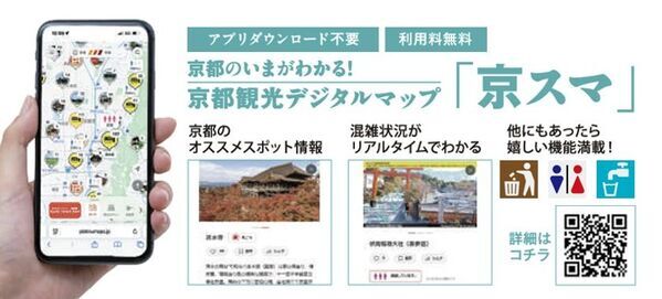 歌舞伎『流白浪燦星(ルパン三世)』×Kyoto Smart Navi(京スマ)　生成AI・歌舞伎・観光が融合したスタンプラリーを8月26日～開催