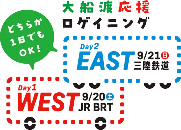 山火事からの復興を応援するイベントに140人出場！「大船渡応援ロゲイニング」9月20日・21日の2日間開催！