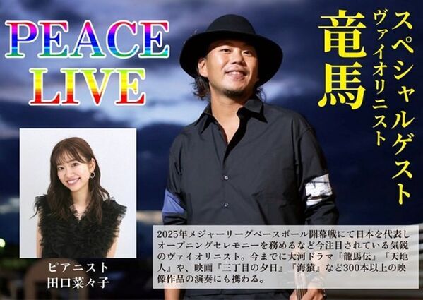 「Pray for Peace Collection 2025 in 長崎」8/9開催！キッズファッションショー、被爆80年の節目に平和のメッセージ