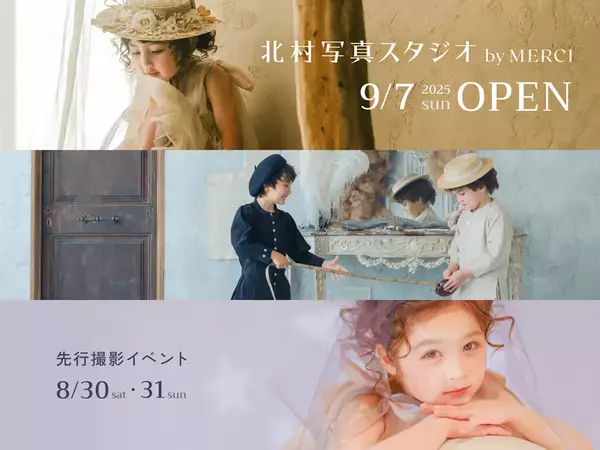【カメラのキタムラ発】五感で楽しむ体験型フォトスタジオ「北村写真スタジオ by MERCI」が9月7日新宿にオープン！