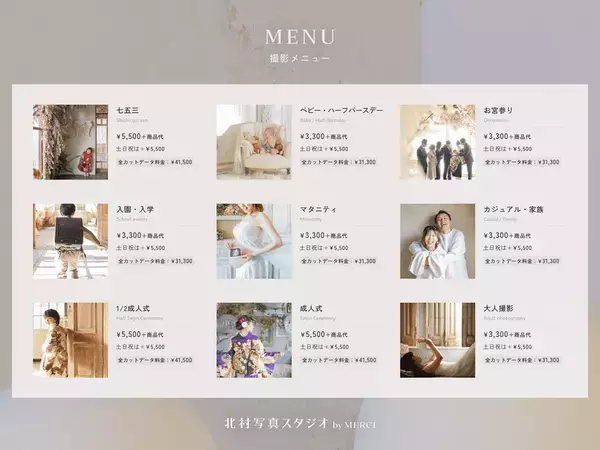 【カメラのキタムラ発】五感で楽しむ体験型フォトスタジオ「北村写真スタジオ by MERCI」が9月7日新宿にオープン！
