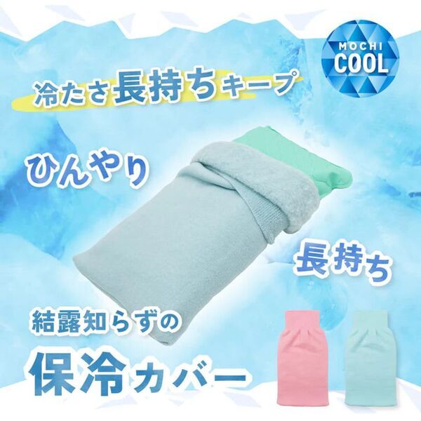 鷲尾式起毛の「ひんやり長持ち保冷カバー」発売！温暖化により深刻化する夜間の寝苦しさを解決