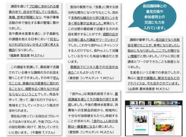 食と農業の未来を創る！次世代プロフェッショナル養成講座、受講生募集 締切間近