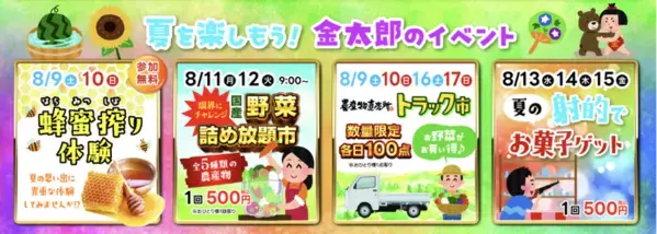 道の駅足柄・金太郎のふるさとで夏休みの思い出づくりを！夏の大イベント大好評開催中