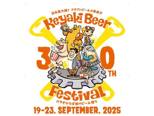 30回目を迎える日本最大級のクラフトビールの祭典「2025けやきひろば秋のビール祭り」9月19日から開催
