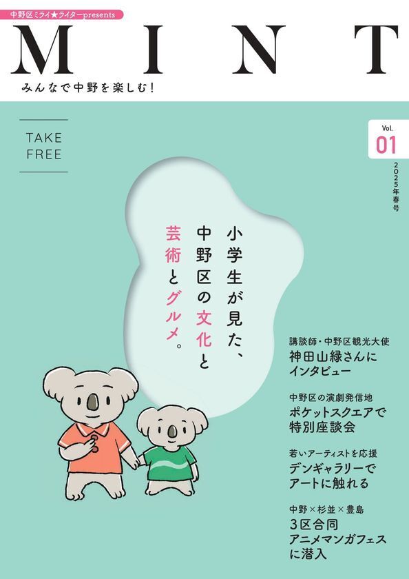 学校教育では扱いきれない「書く楽しさを体感できる文章講座」CAMPFIREにてアート冊子『MINT Vol.2』制作プロジェクト開始！
