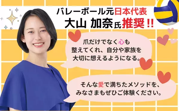 『バイバイ！噛み爪』～親子で始めるネイル・キッズセラピー～　8月18日刊行！12万人超の爪をケアした専門家が分かりやすく解説