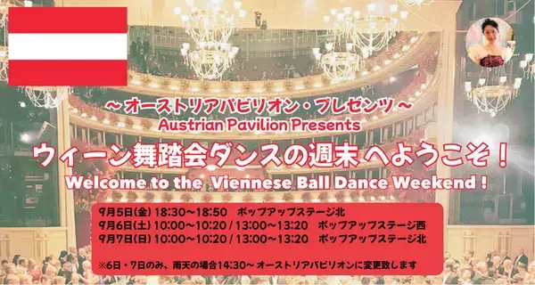 大阪・関西万博で舞踏会の世界を体感！オーストリアパビリオン・プレゼンツのイベントに日本・オーストリア文化交流会が出演