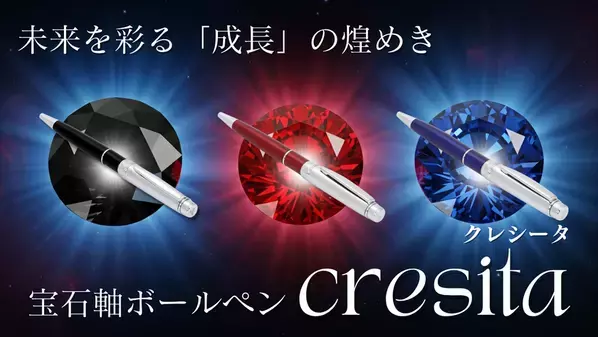 光を宿す“宝石軸”ボールペン、Makuakeで8月26日先行発売　前作218％達成、アリマートが新たな「書く喜び」を提案