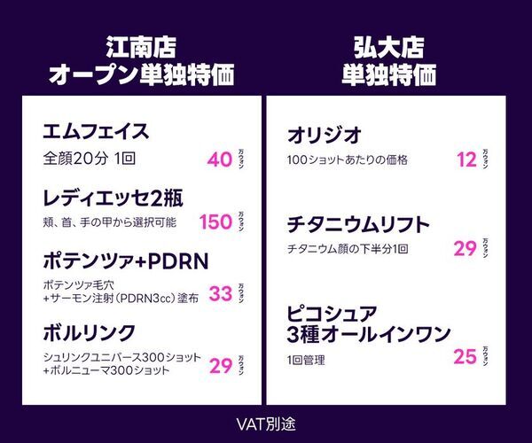 韓国・江南に「Jfeelクリニック」が2025年10月1日オープン　日本語対応・リフトアップ専門の最新美容医療を提供