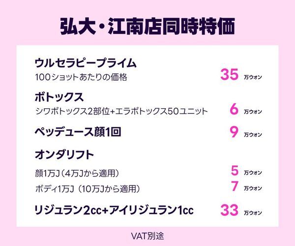 韓国・江南に「Jfeelクリニック」が2025年10月1日オープン　日本語対応・リフトアップ専門の最新美容医療を提供