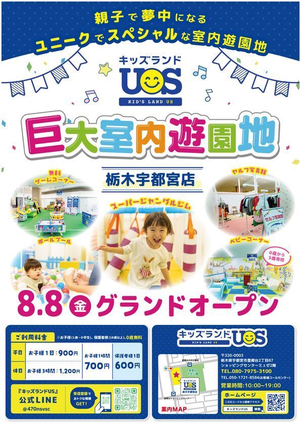 室内遊園地『キッズランドUS 栃木宇都宮店』がオープン　約420坪の広い園内にボールプールや乗り物など盛りだくさん！