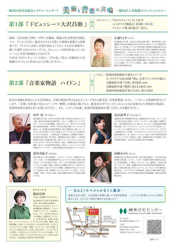 練馬区演奏家協会レクチャーコンサート　美術と音楽の共鳴～練馬区立美術館のコレクションから～　練馬文化センターにて2025年11月8日(土)に開催！