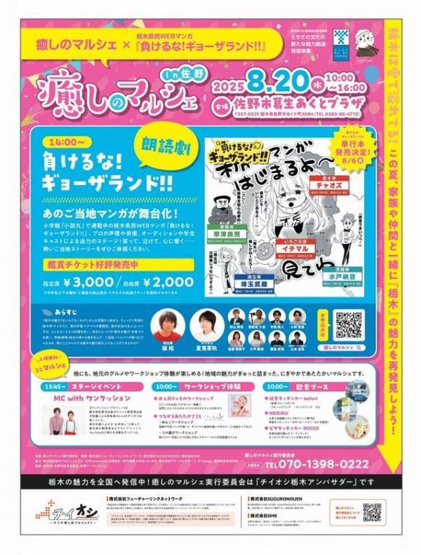地域と文化をつなぐ「癒しのマルシェ in 佐野」　小学館原作『負けるな！ギョーザランド！！』朗読劇を同時開催