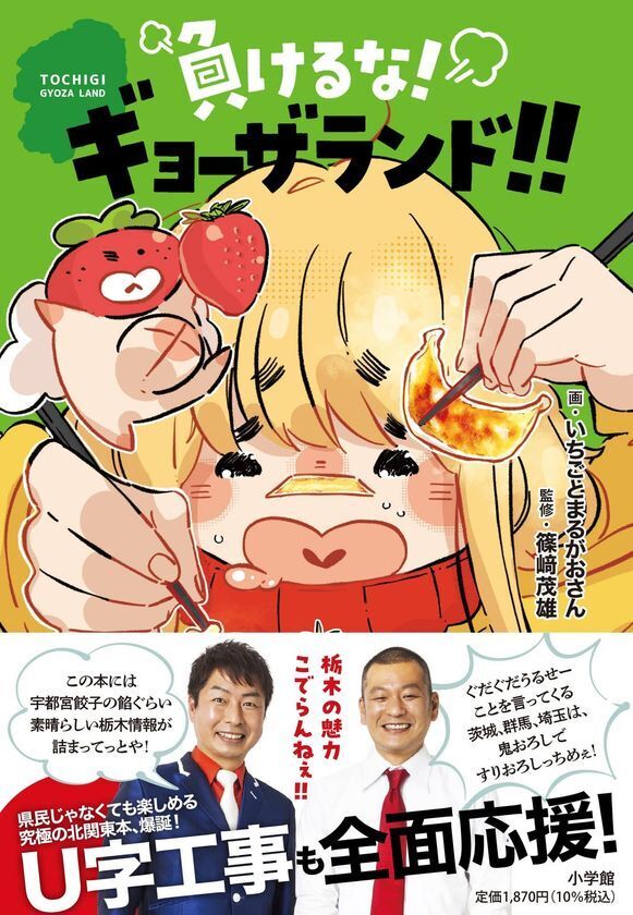 地域と文化をつなぐ「癒しのマルシェ in 佐野」　小学館原作『負けるな！ギョーザランド！！』朗読劇を同時開催