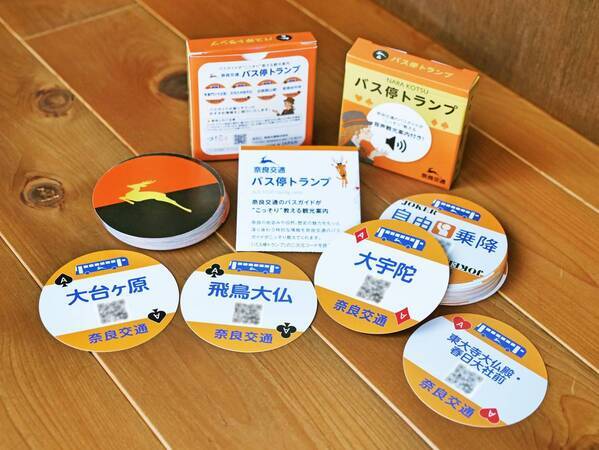 「奈良交通バス停トランプ　第３弾」発売