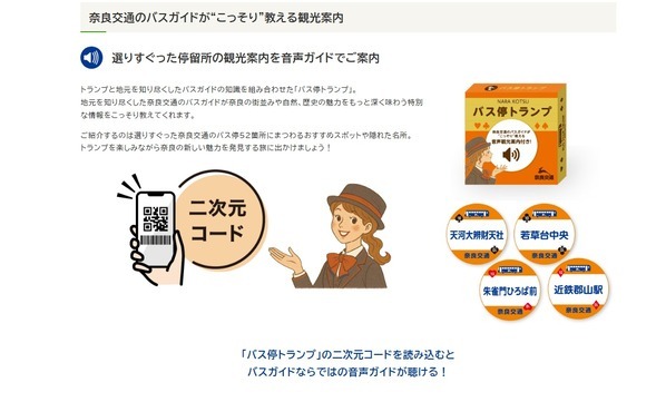 「奈良交通バス停トランプ　第３弾」発売