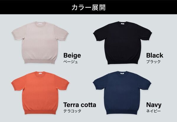 汗もニオイも寄せつけない、“Tシャツ超え”の純国産ニット誕生！大人のための「Smart Air Knit」、8/15よりMakuake先行発売
