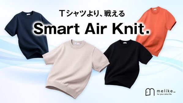 汗もニオイも寄せつけない、“Tシャツ超え”の純国産ニット誕生！大人のための「Smart Air Knit」、8/15よりMakuake先行発売